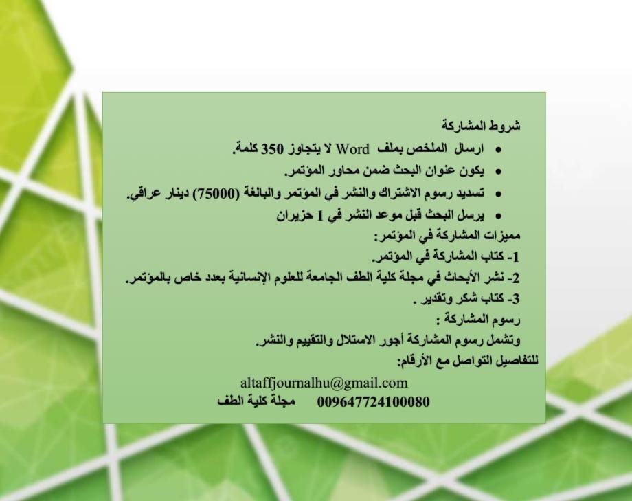 ( كلية الطف تقيم المؤتمر العلمي السابع للدراسات المقارنة)