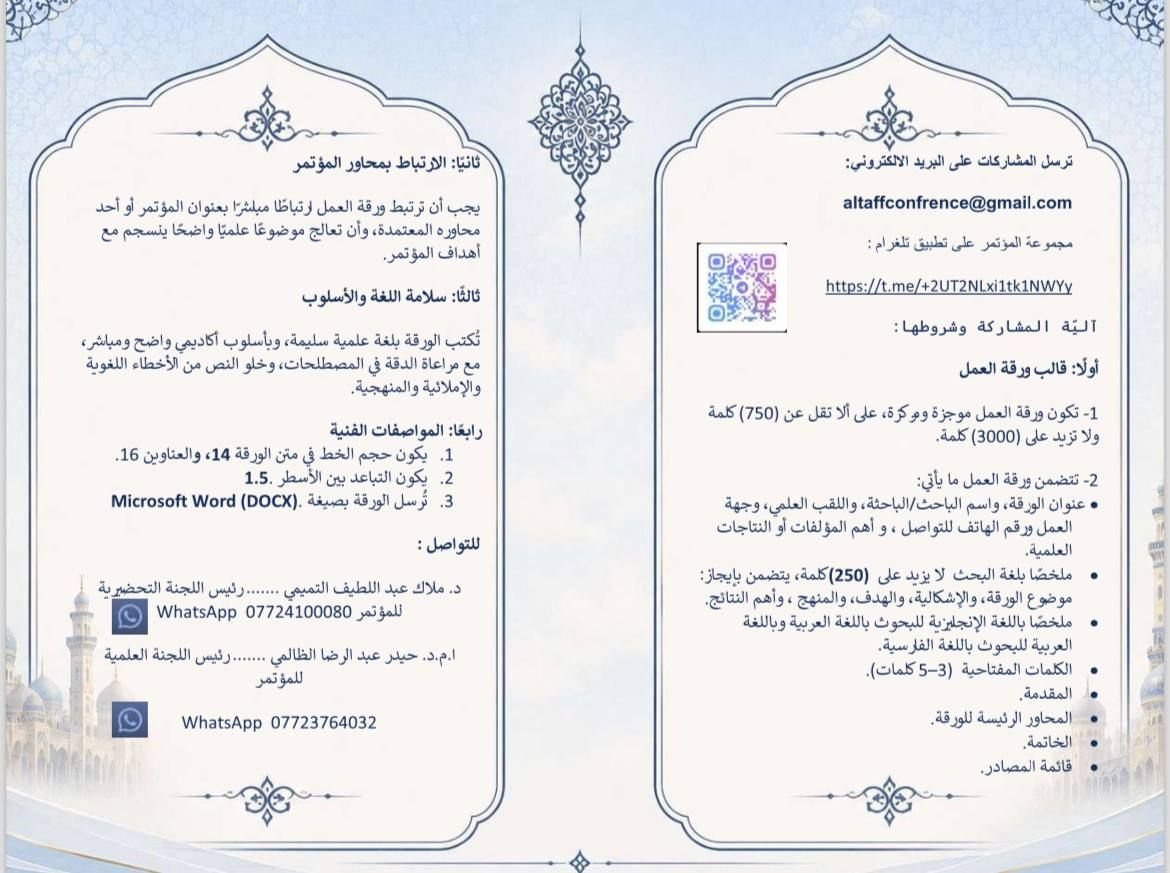 الاعلان عن المؤتمر العلمي الدولي الثالث لزيارة الاربعين
