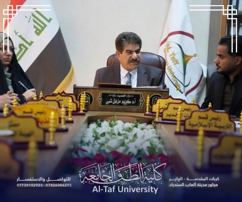 الجلسة الاولى لمجلس الكلية للعام الددراسي 2026-2027